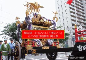 横浜随一の大みこし「千貫みこし」が巡行！お三の宮日枝神社 例大祭2026