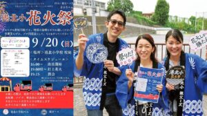 横浜市・港北小学校で「花火祭」パワーアップして今年も開催！9/20日