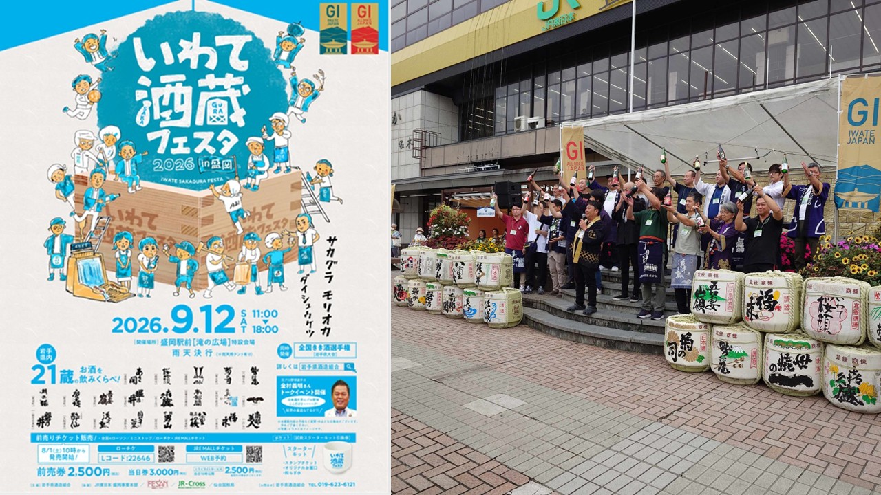 【盛岡】県内21酒蔵が集結「いわて酒蔵フェスタ2026」開催! 9月12日