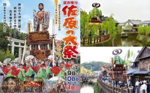 佐原の大祭秋祭り2026！300年の伝統と豪華絢爛な山車が佐原を巡る 10/9日～