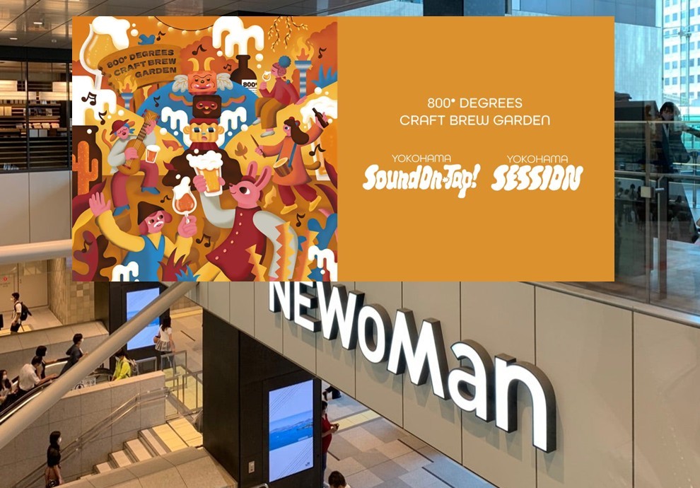 NEWoMan横浜で秋の乾杯!音楽&クラフトビールイベント開催 9月19日~