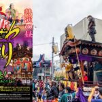 埼玉・所沢で秋の恒例イベント「ところざわまつり」開催！10月11日
