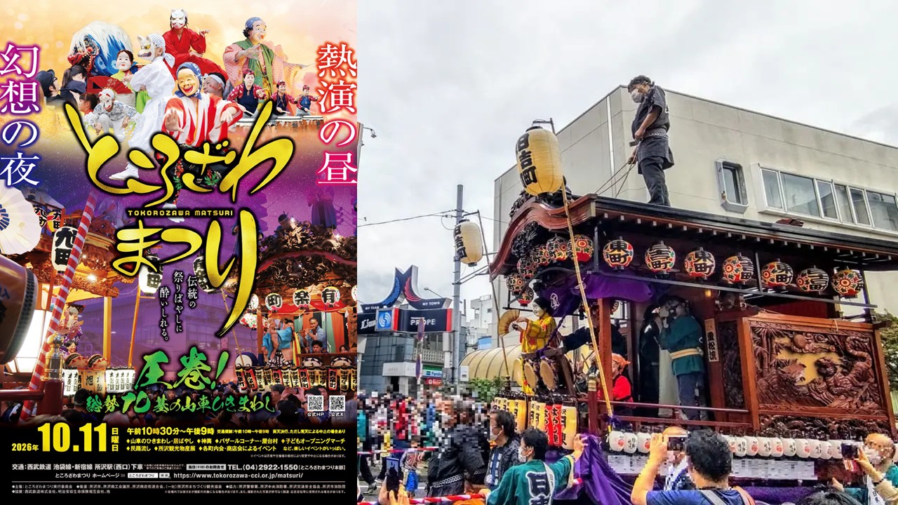 埼玉・所沢で秋の恒例イベント「ところざわまつり」開催！10月11日