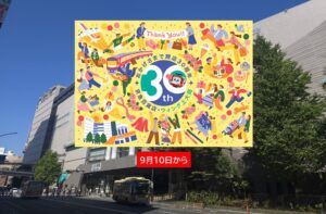 【上大岡】京急百貨店30周年「上大岡大誕生祭」開催！9/10日から