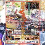 葛飾区・亀有香取神社で「鎮座 750年記念大祭」開催！10月9日～