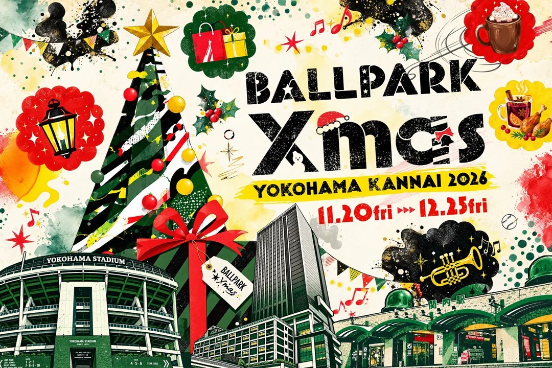関内・横浜公園で「ボールパーククリスマス」開催！11月20日～