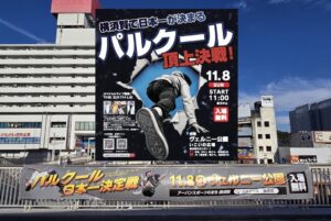 横須賀でパルクール頂上決戦「PARKOUR TOP OF JAPAN YOKOSUKA 2026」開催！