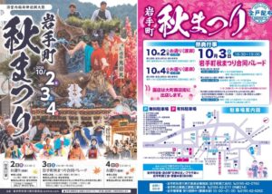 岩手町の秋の伝統行事「岩手町秋まつり」開催！10月2～4日