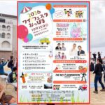 夏島グラウンドで「ワイ！フェスタおっぱま2026」10月25日 開催！