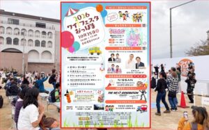 夏島グラウンドで「ワイ！フェスタおっぱま2026」10月25日 開催！