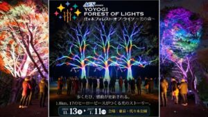 代々木公園が“光の森”に！約1.8kmを彩る新イルミネーションが初開催！
