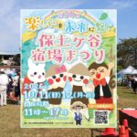 横浜・保土ケ谷駅西口で「第34回 保土ヶ谷宿場まつり」開催！10月11日～