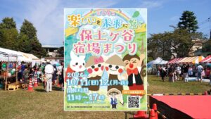 横浜・保土ケ谷駅西口で「第34回 保土ヶ谷宿場まつり」開催！10月11日～