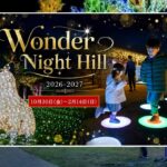 大阪・堺市で100万球超の光の祭典「Wonder Night Hill」開幕！10月30日