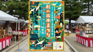 京都・百萬遍知恩寺で「第50回 秋の古本まつり」開催！10月30日～
