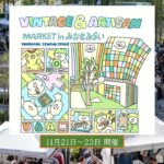 横浜最大級！みなとみらいで「蚤の市」開催！500店以上が大集結　11月21日～