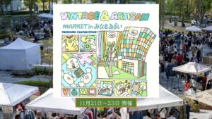 横浜最大級！みなとみらいで「蚤の市」開催！500店以上が大集結　11月21日～