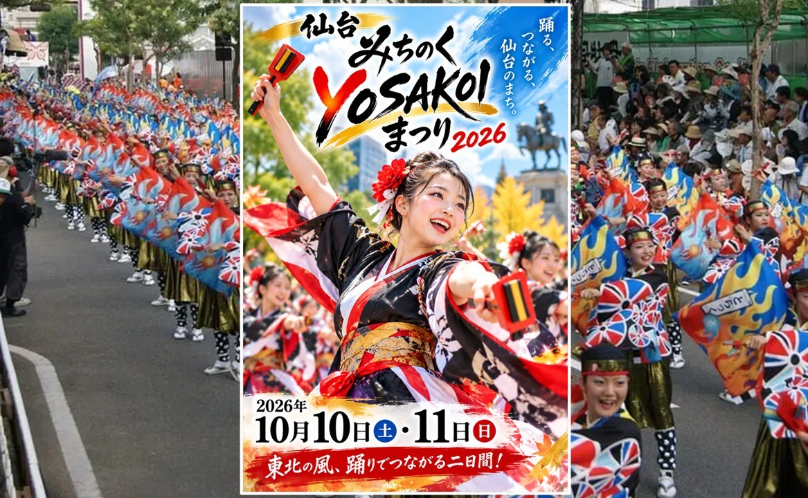 「仙台みちのくYOSAKOI まつり」開催！杜の都が熱気に包まれる！10月10日～