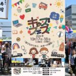 関西初開催「キッズフェス in おおさか」親子で遊んで学べる2日間！10月17日～