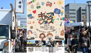 関西初開催「キッズフェス in おおさか」親子で遊んで学べる2日間！10月17日～