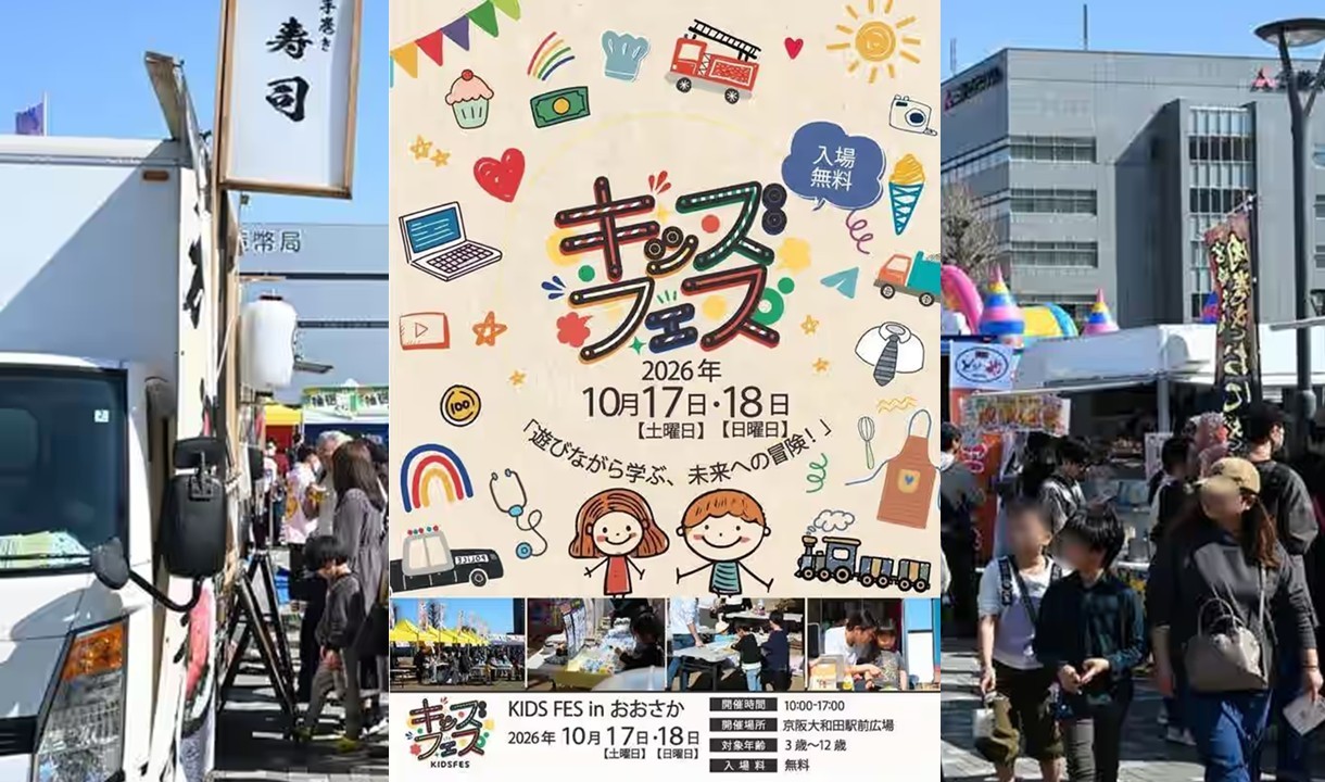 関西初開催「キッズフェス in おおさか」親子で遊んで学べる2日間!10月17日~