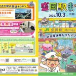 盛岡駅前が賑わう秋のイベント！歩行者天国で特別なおでかけを！ 10月3日