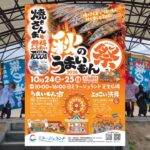 富山・ミラージュランドで焼きサンマ2,000尾を無料で振る舞い！10月24～