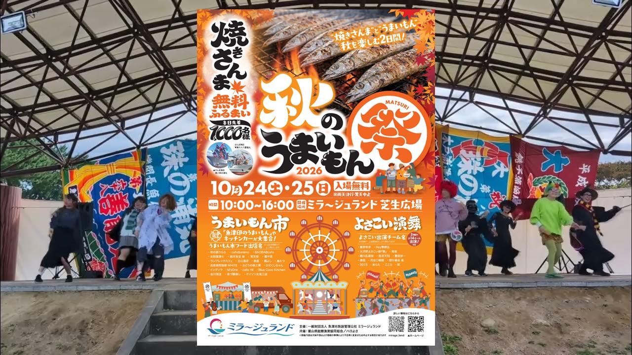 富山・ミラージュランドで焼きサンマ2,000尾を無料で振る舞い！10月24～