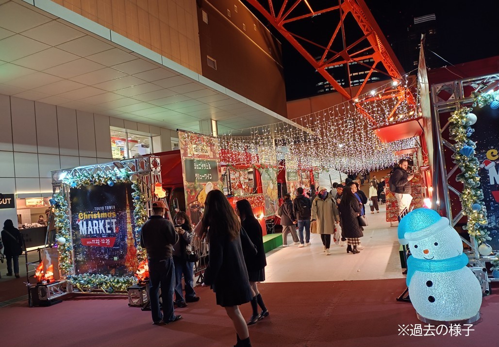 東京タワークリスマスマーケット2026!入場無料で11月13日から開幕