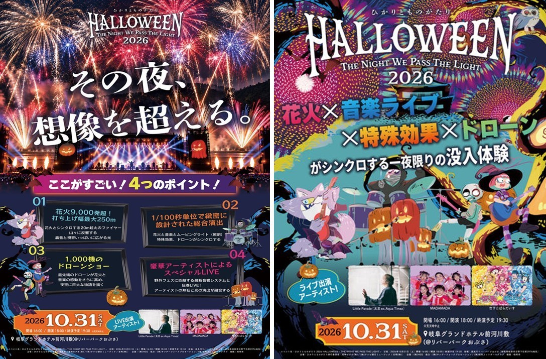 岐阜・長良川で、花火9,000発超＆ドローン1,000機が共演！10月31日開催