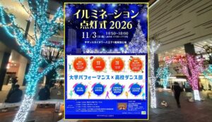 八王子駅前が光に包まれる！11月3日イルミネーション点灯式2026 開催！