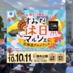 錦糸公園に16店舗が集結「すみだ休日マルシェ」開催！10月10日～