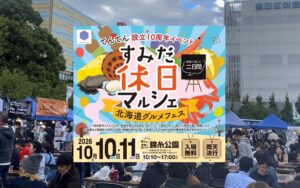 錦糸公園に16店舗が集結「すみだ休日マルシェ」開催!10月10日~