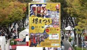 堺市「第53回 堺まつり」歴史と文化が彩る堺の一大イベント！10月18日まで