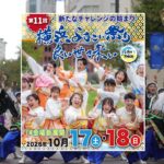 みなとみらいエリアで「横浜よさこい祭り2026」10月17・18日開催！