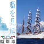 川崎港開港75周年「第53回 川崎みなと祭り」開催します！10月10日～