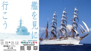 川崎港開港75周年「第53回 川崎みなと祭り」開催します！10月10日～