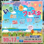 横浜・海の公園で「第52回 金沢まつり いきいきフェスタ」開催！10月17日