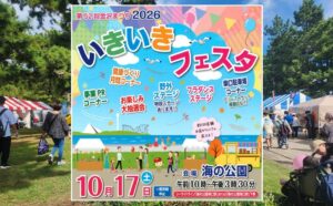 横浜・海の公園で「第52回 金沢まつり いきいきフェスタ」開催！10月17日